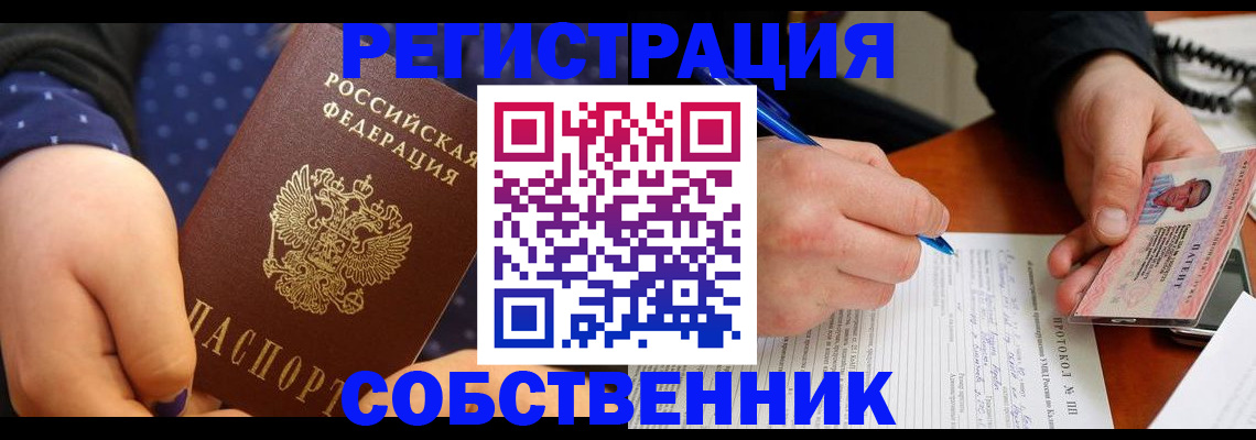 прописка от собственника в Кизляре
