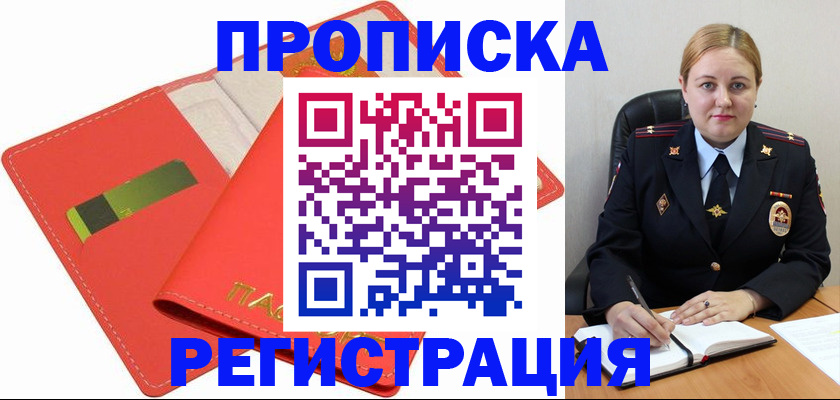 прописка от собственника в Кизляре